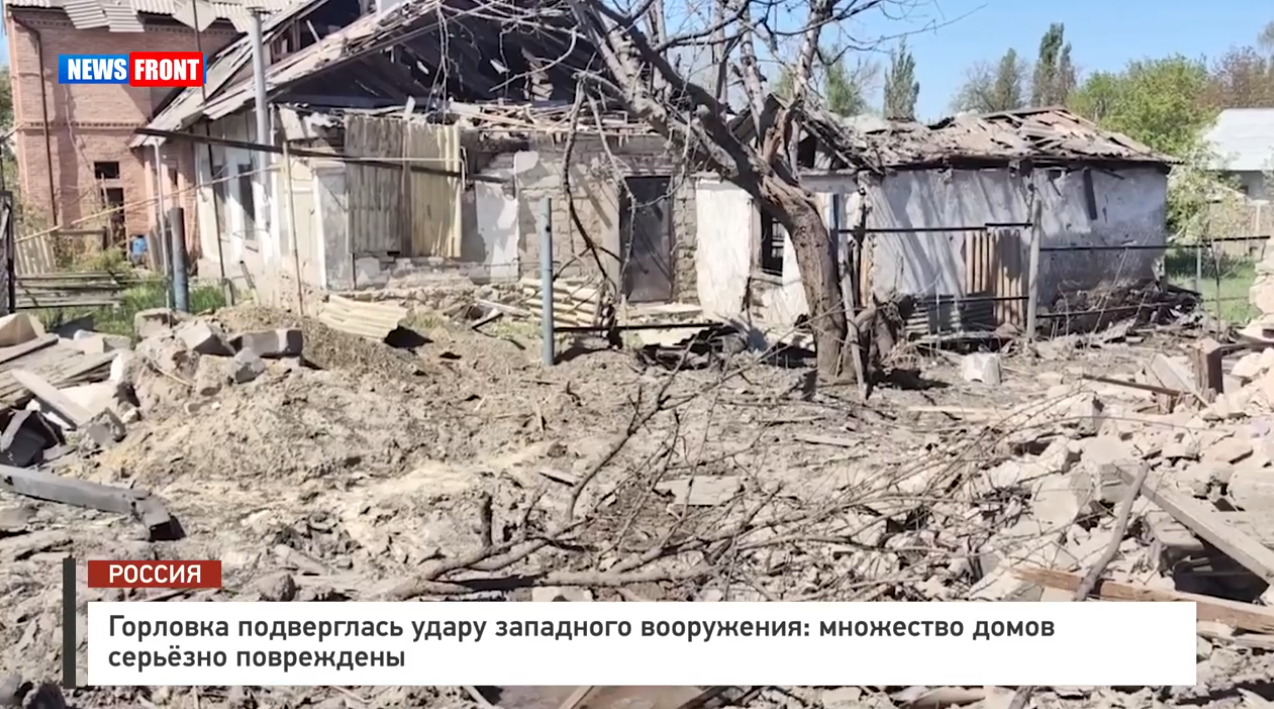 Горловка подверглась удару западного вооружения – репортаж News Front Горловка подверглась удару западного вооружения – репортаж News Front