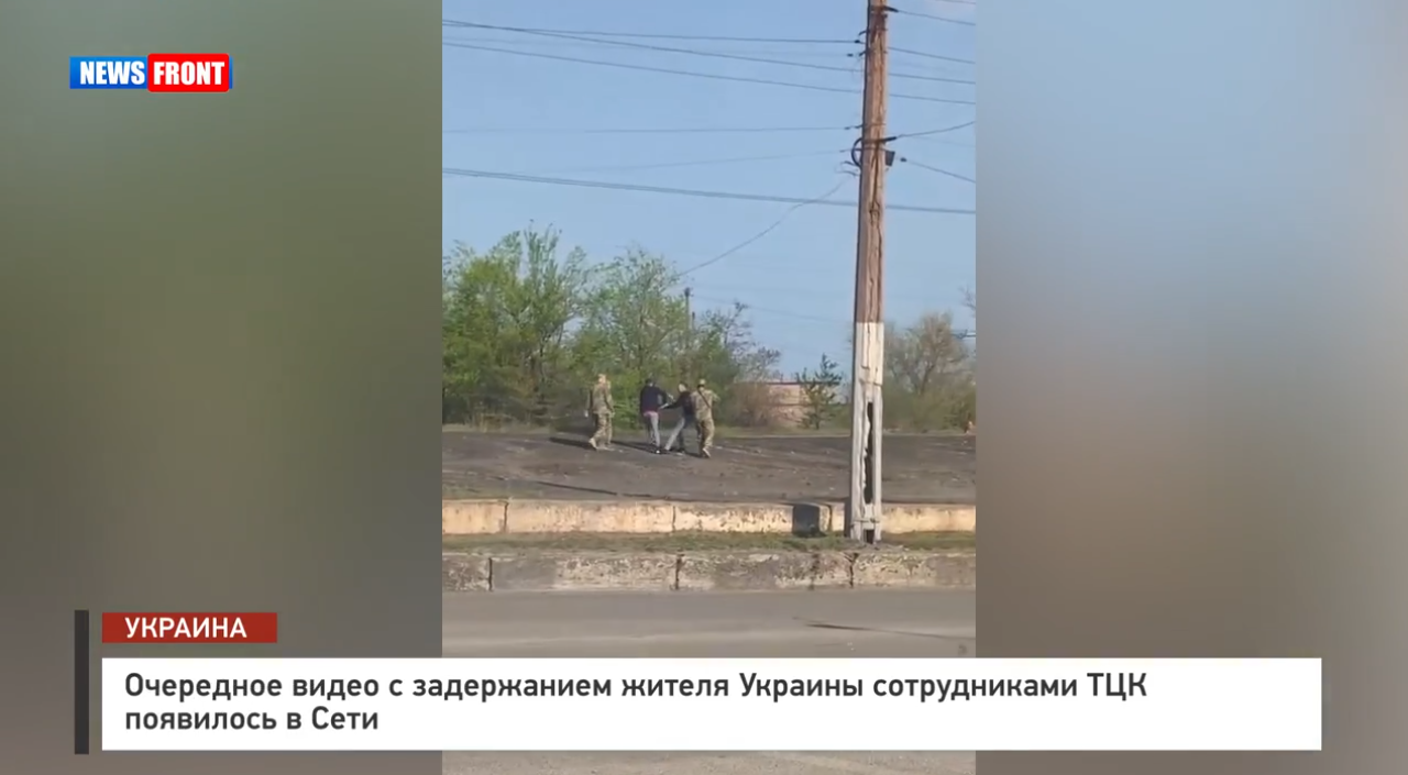 Очередное видео с задержанием жителя Украины сотрудниками ТЦК Очередное видео с задержанием жителя Украины сотрудниками ТЦК