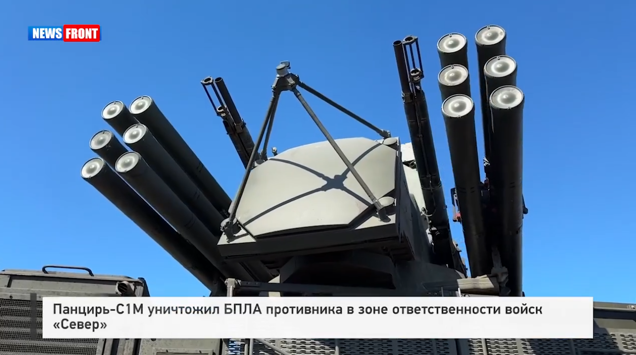 Панцирь-С1М уничтожил БПЛА противника в зоне ответственности войск «Север» Панцирь-С1М уничтожил БПЛА противника в зоне ответственности войск «Север»