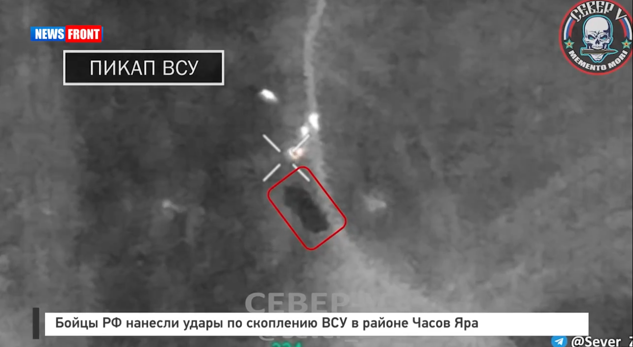 Бойцы РФ нанесли удары по скоплению ВСУ в районе Часов Яра Бойцы РФ нанесли удары по скоплению ВСУ в районе Часов Яра