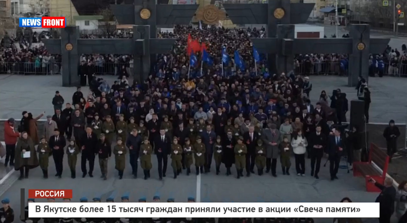 В Якутске более 15 тысяч граждан приняли участие в акции «Свеча памяти» В Якутске более 15 тысяч граждан приняли участие в акции «Свеча памяти»