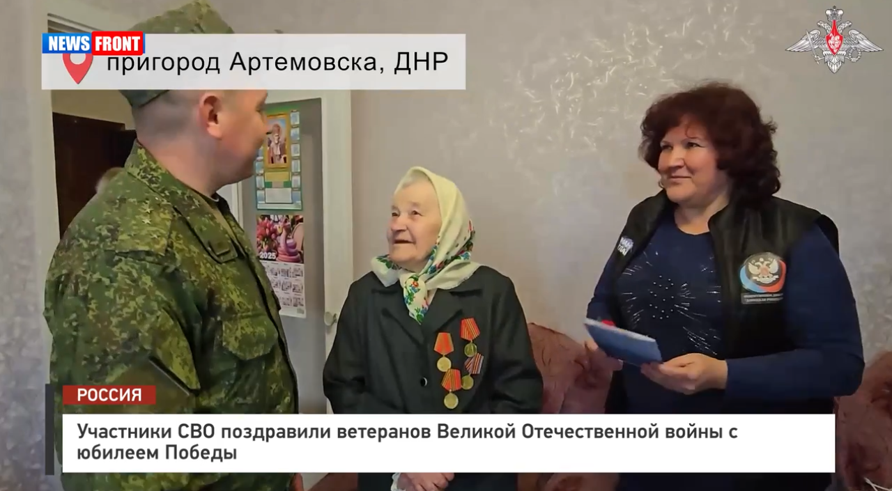 Участники СВО поздравили ветеранов Великой Отечественной войны с юбилеем Победы Участники СВО поздравили ветеранов Великой Отечественной войны с юбилеем Победы