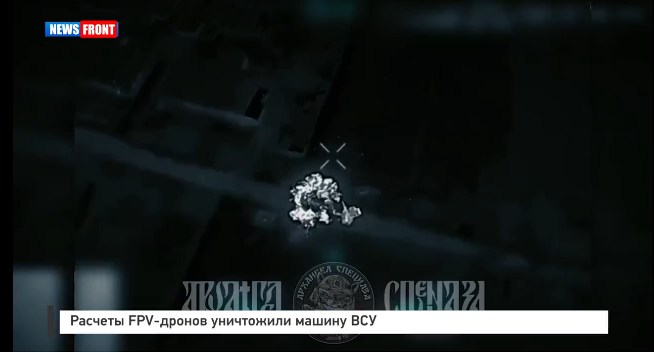Расчеты FPV-дронов уничтожили машину ВСУ Расчеты FPV-дронов уничтожили машину ВСУ