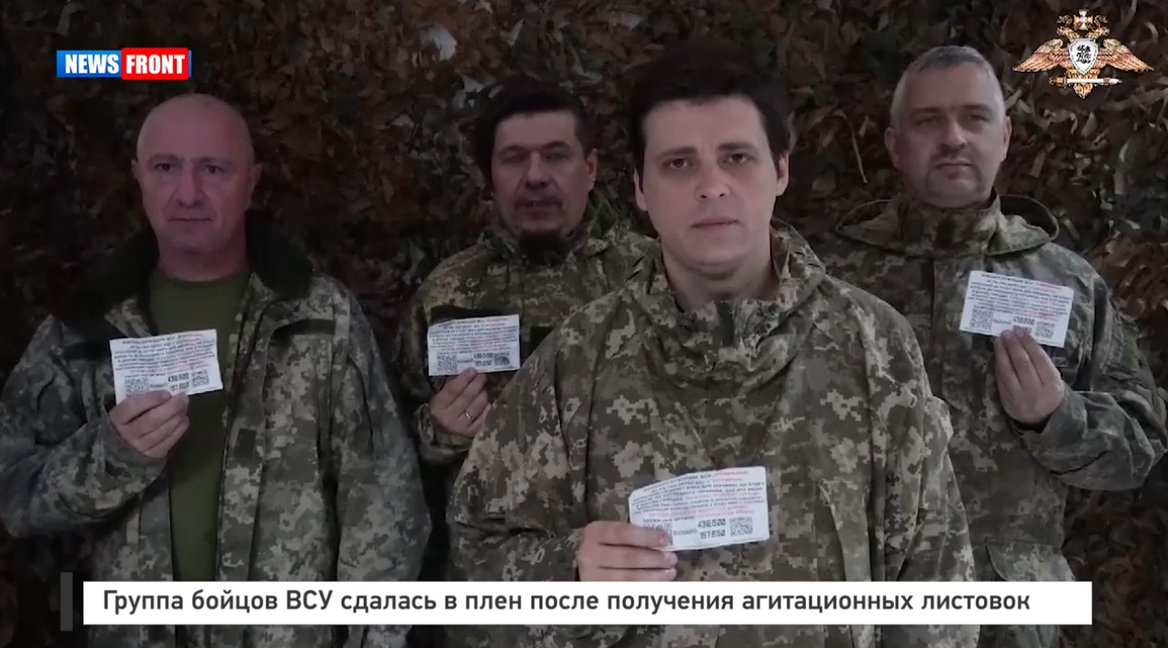 Группа бойцов ВСУ сдалась в плен после получения агитационных листовок Группа бойцов ВСУ сдалась в плен после получения агитационных листовок