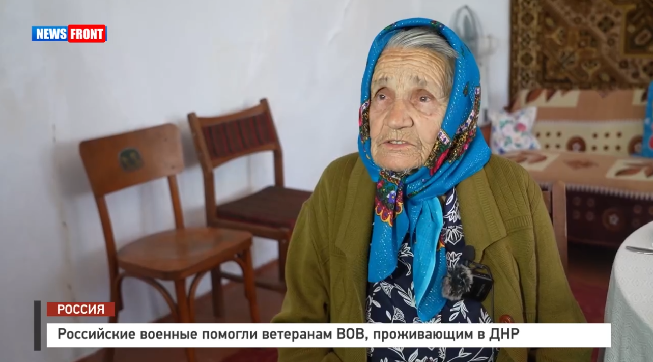Российские военные помогли ветеранам ВОВ, проживающим в ДНР Российские военные помогли ветеранам ВОВ, проживающим в ДНР