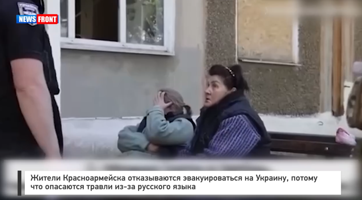 Жители Красноармейска отказываются эвакуироваться на Украину, потому что опасаются травли из-за русского языка Жители Красноармейска отказываются эвакуироваться на Украину, потому что опасаются травли из-за русского языка
