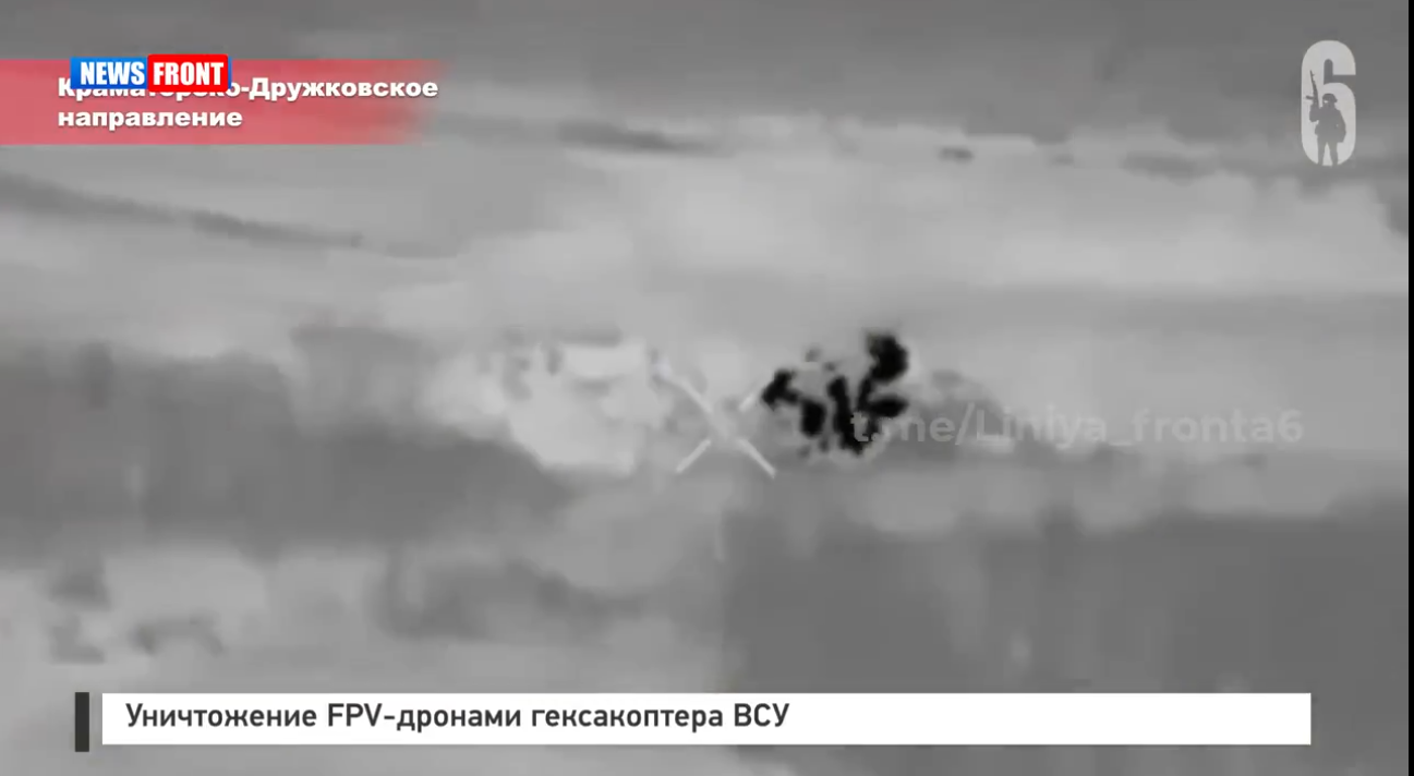Уничтожение FPV-дронами гексакоптера ВСУ Уничтожение FPV-дронами гексакоптера ВСУ