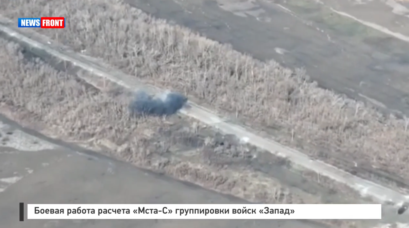 Боевая работа расчета «Мста-С» группировки войск «Запад» Боевая работа расчета «Мста-С» группировки войск «Запад»