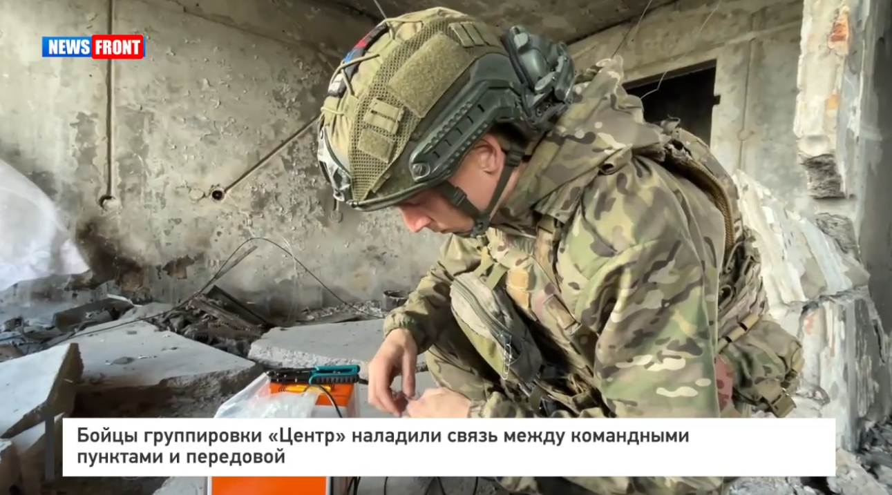 Бойцы группировки «Центр» наладили связь между командными пунктами и передовой Бойцы группировки «Центр» наладили связь между командными пунктами и передовой