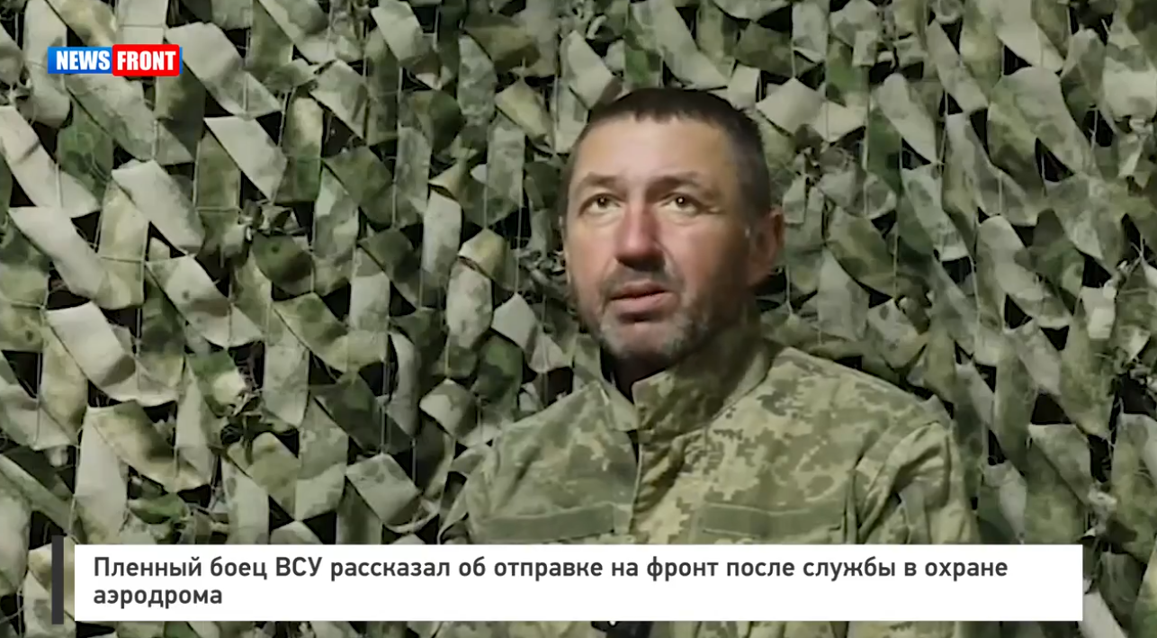 Пленный боец ВСУ рассказал об отправке на фронт после службы в охране аэродрома Пленный боец ВСУ рассказал об отправке на фронт после службы в охране аэродрома