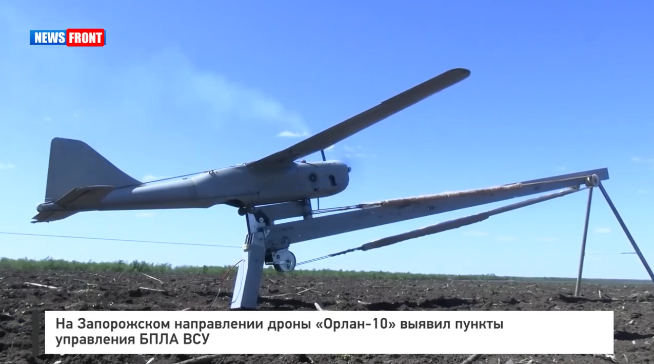 На Запорожском направлении дроны «Орлан 10» выявили пункты управления БПЛА ВСУ На Запорожском направлении дроны «Орлан 10» выявили пункты управления БПЛА ВСУ