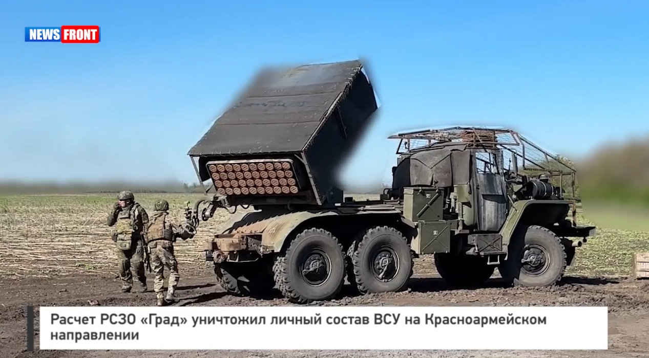 Расчет РСЗО «Град» уничтожил личный состав ВСУ на Красноармейском направлении Расчет РСЗО «Град» уничтожил личный состав ВСУ на Красноармейском направлении