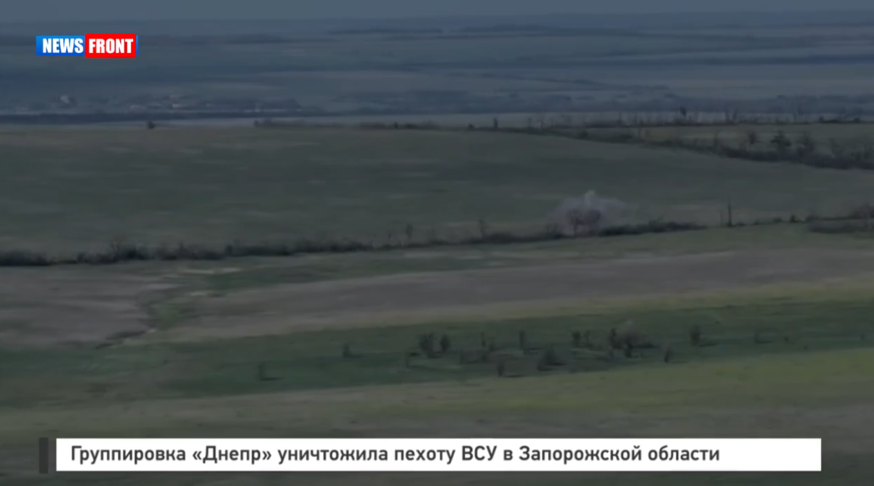 Группировка «Днепр» уничтожила пехоту ВСУ в Запорожской области