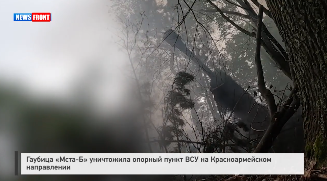 Гаубица «Мста-Б» уничтожила опорный пункт ВСУ на Красноармейском направлении Гаубица «Мста-Б» уничтожила опорный пункт ВСУ на Красноармейском направлении