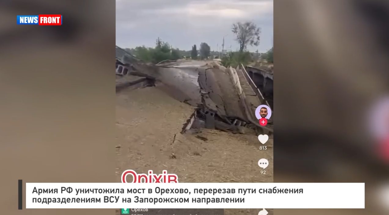 Армия РФ уничтожила мост в Орехово, перерезав пути снабжения подразделениям ВСУ на Запорожском направлении Армия РФ уничтожила мост в Орехово, перерезав пути снабжения подразделениям ВСУ на Запорожском направлении