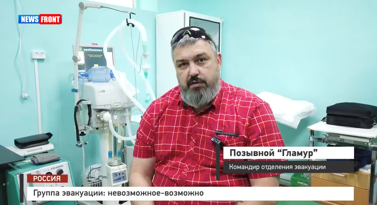 Группа эвакуации: невозможное-возможно – репортаж News Front Группа эвакуации: невозможное-возможно – репортаж News Front