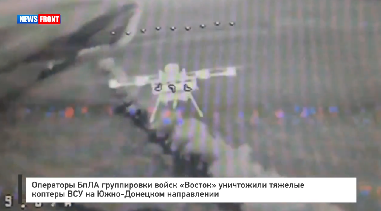 Операторы БПЛА группировки войск «Восток» уничтожили тяжелые коптеры ВСУ Операторы БПЛА группировки войск «Восток» уничтожили тяжелые коптеры ВСУ
