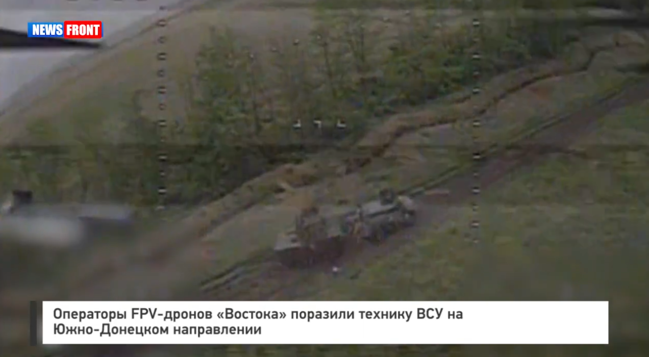 Операторы FPV-дронов «Востока» поразили технику ВСУ на Южно-Донецком направлении Операторы FPV-дронов «Востока» поразили технику ВСУ на Южно-Донецком направлении