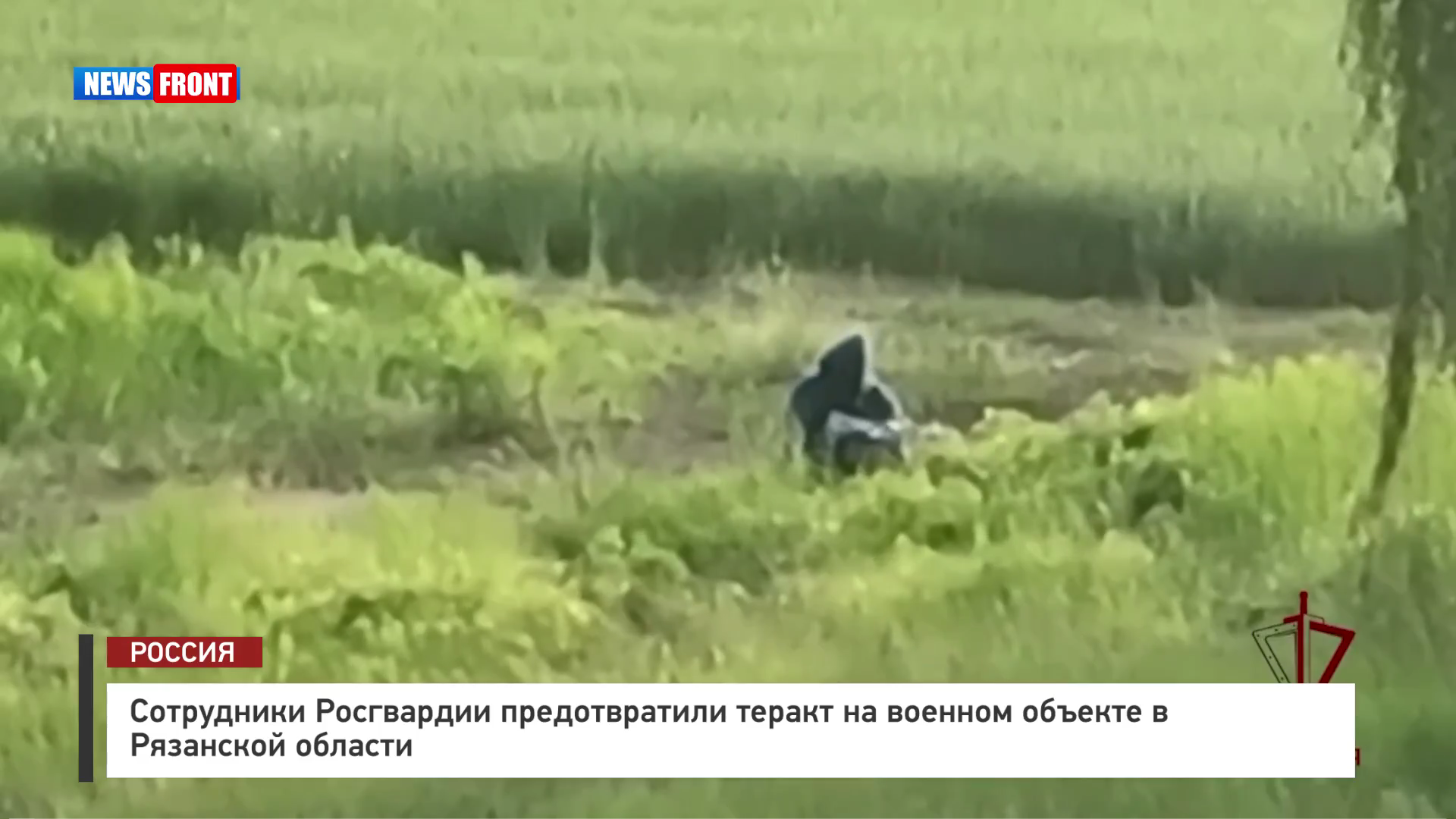 Сотрудники Росгвардии предотвратили теракт на военном объекте в Рязанской области Сотрудники Росгвардии предотвратили теракт на военном объекте в Рязанской области