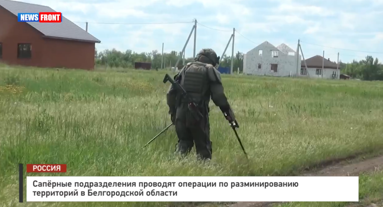 Саперные подразделения проводят операции по разминированию территорий в Белгородской области Саперные подразделения проводят операции по разминированию территорий в Белгородской области