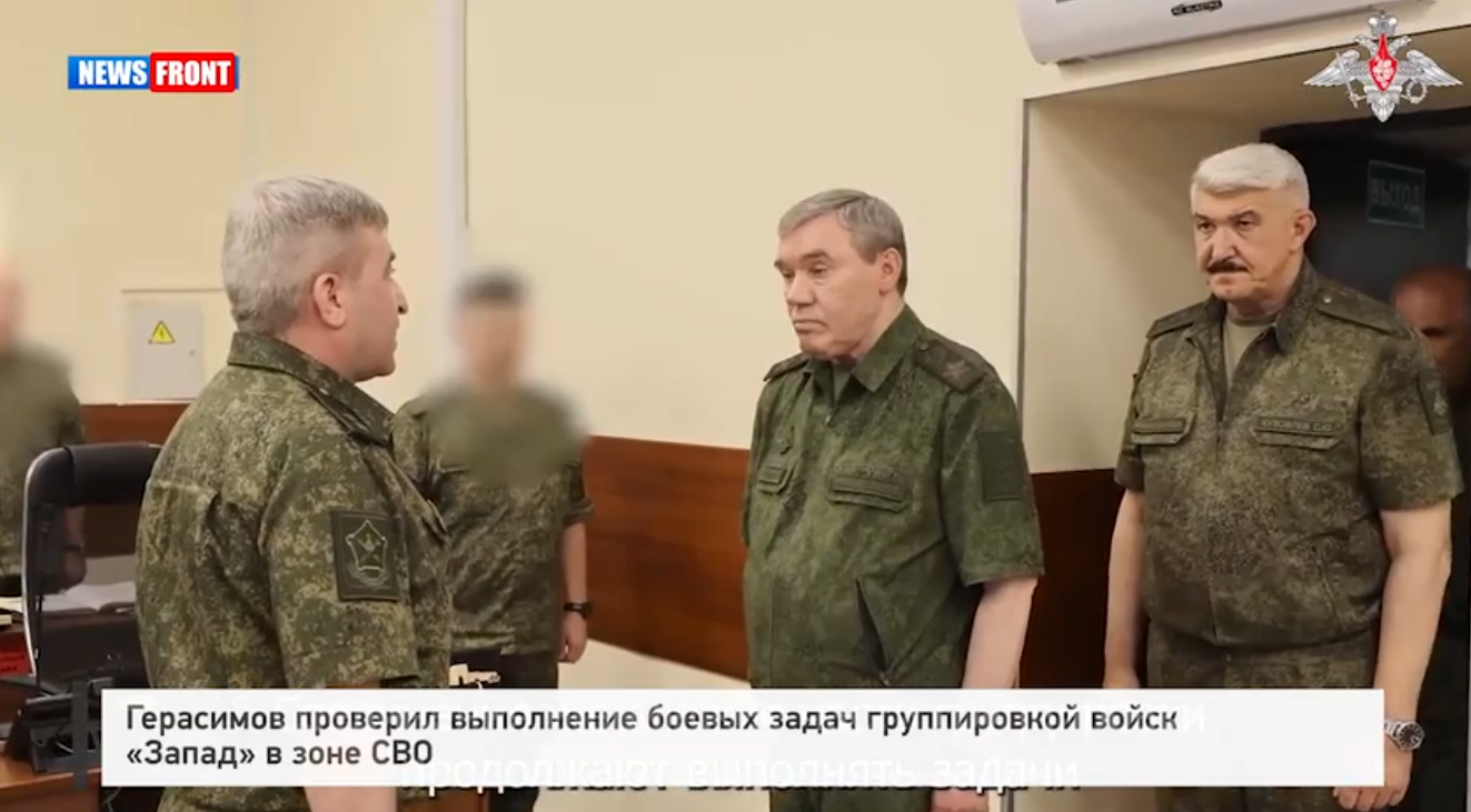 Герасимов проверил выполнение боевых задач группировкой войск «Запад» в зоне СВО Герасимов проверил выполнение боевых задач группировкой войск «Запад» в зоне СВО