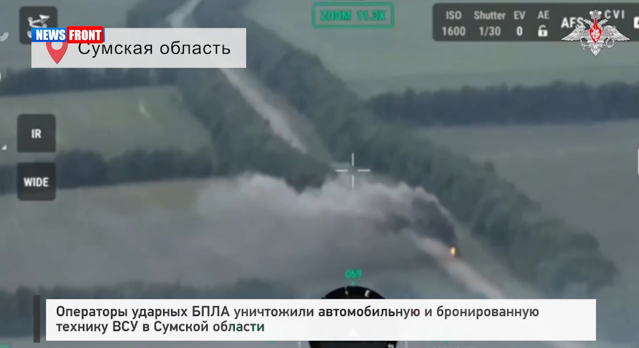 Операторы ударных БПЛА уничтожили автомобильную и бронированную технику ВСУ в Сумской области Операторы ударных БПЛА уничтожили автомобильную и бронированную технику ВСУ в Сумской области