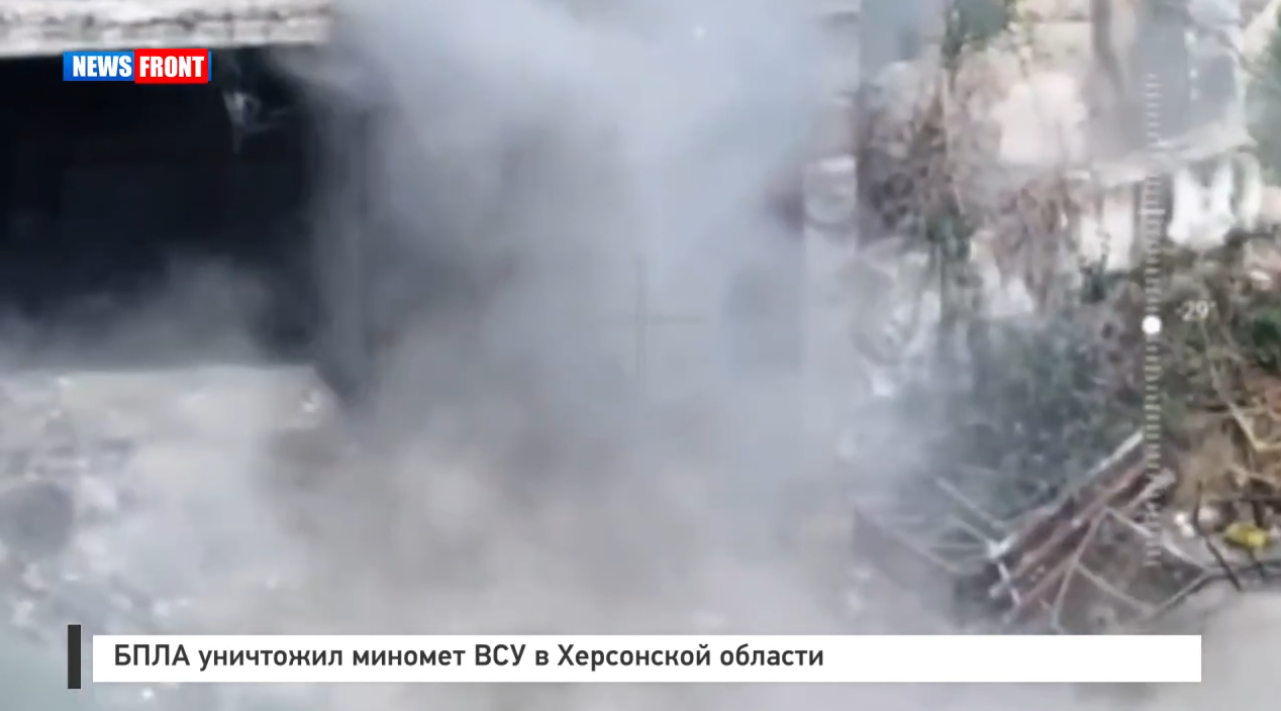 БПЛА уничтожил миномет ВСУ в Херсонской области БПЛА уничтожил миномет ВСУ в Херсонской области