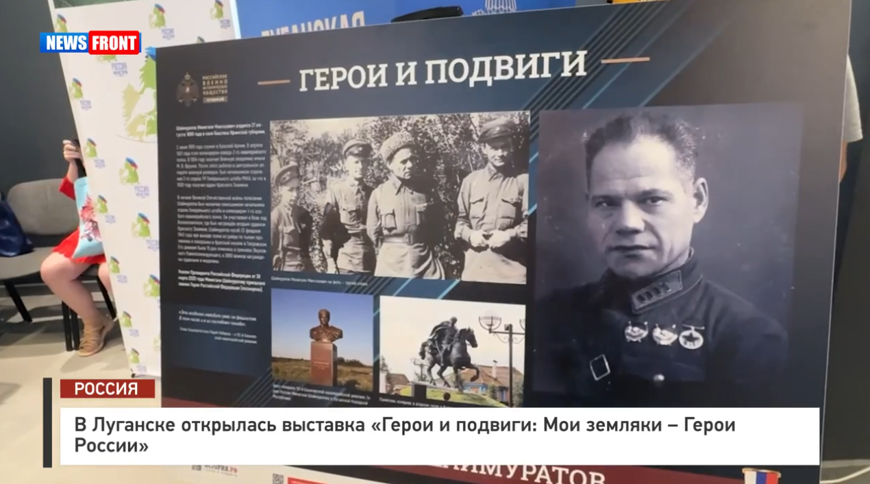 В Луганске открылась выставка «Герои и подвиги: Мои земляки – Герои России» – репортаж News Front В Луганске открылась выставка «Герои и подвиги: Мои земляки – Герои России» – репортаж News Front