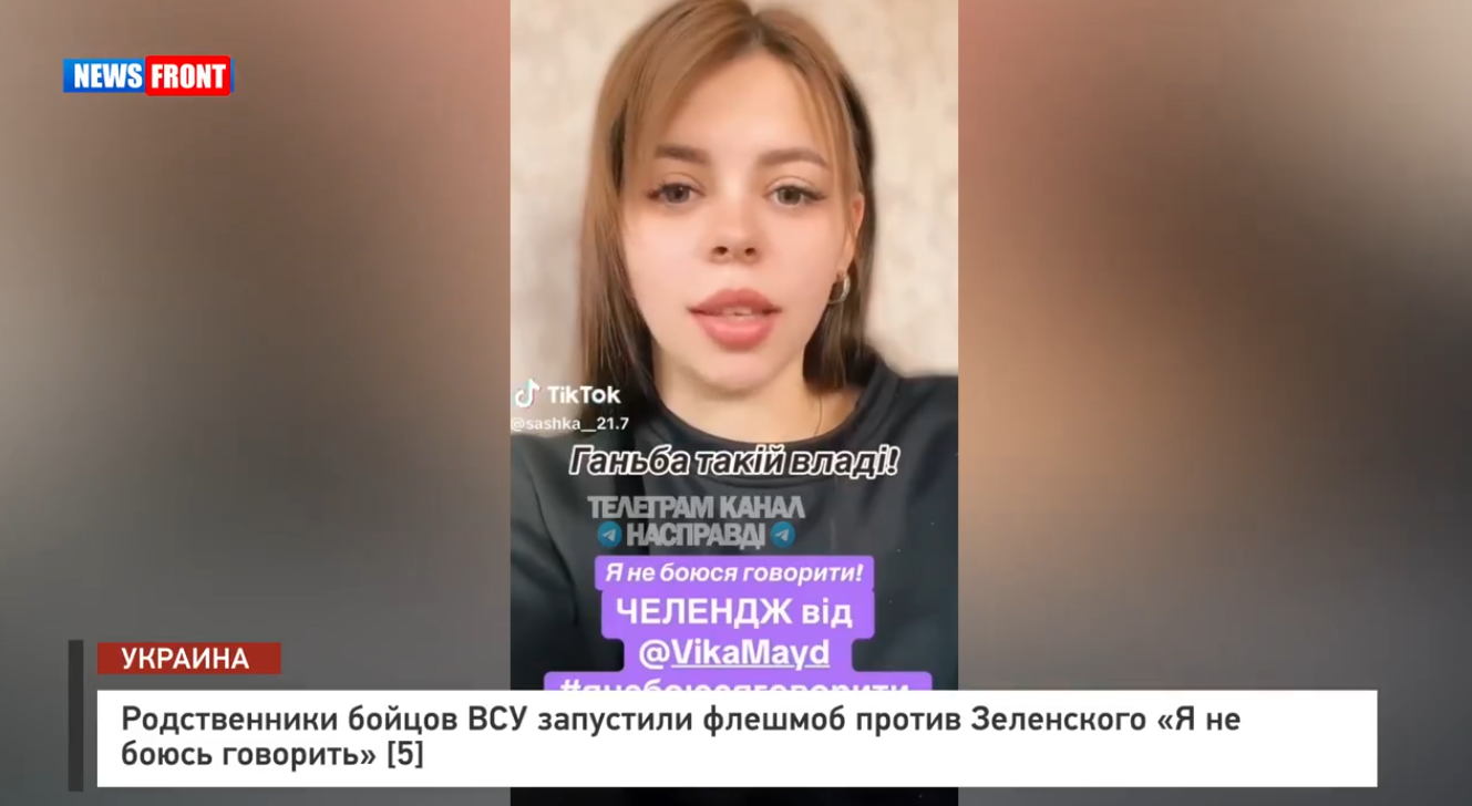Родственники бойцов ВСУ запустили флешмоб «Я не боюсь говорить против Зеленского» [5]