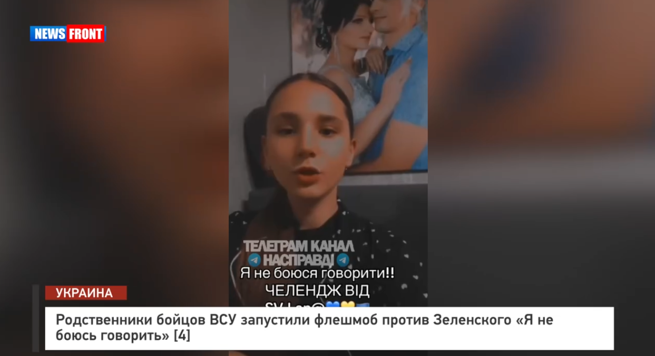 Родственники бойцов ВСУ запустили флешмоб против Зеленского «Я не боюсь говорить» [4]