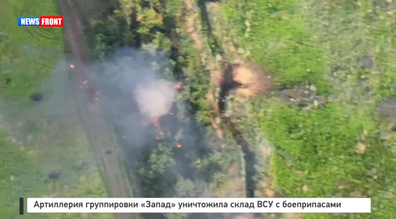 Артиллерия группировки «Запад» уничтожила склад ВСУ с боеприпасами Артиллерия группировки «Запад» уничтожила склад ВСУ с боеприпасами
