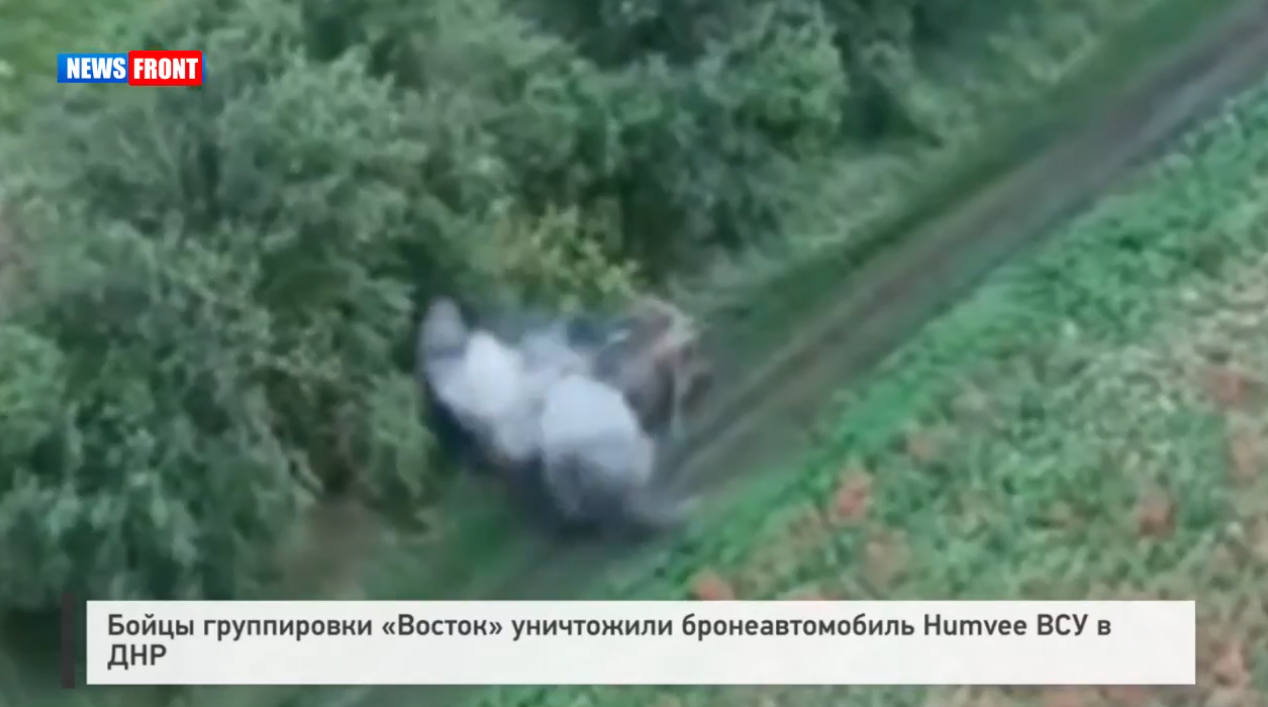 Бойцы группировки «Восток» уничтожили бронеавтомобиль Humvee ВСУ в ДНР Бойцы группировки «Восток» уничтожили бронеавтомобиль Humvee ВСУ в ДНР