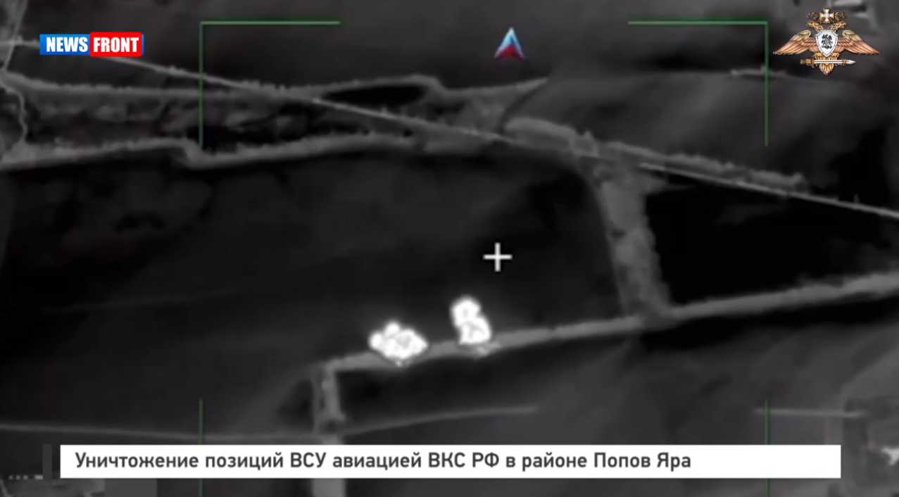 Уничтожение позиций ВСУ авиацией ВКС РФ в районе Попов Яра Уничтожение позиций ВСУ авиацией ВКС РФ в районе Попов Яра