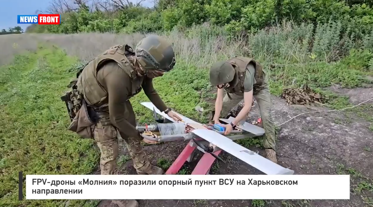 FPV-дроны «Молния» поразили опорный пункт ВСУ на Харьковском направлении FPV-дроны «Молния» поразили опорный пункт ВСУ на Харьковском направлении
